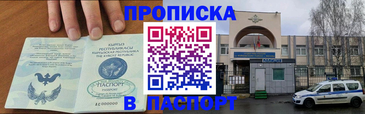 временная прописка в Подпорожье